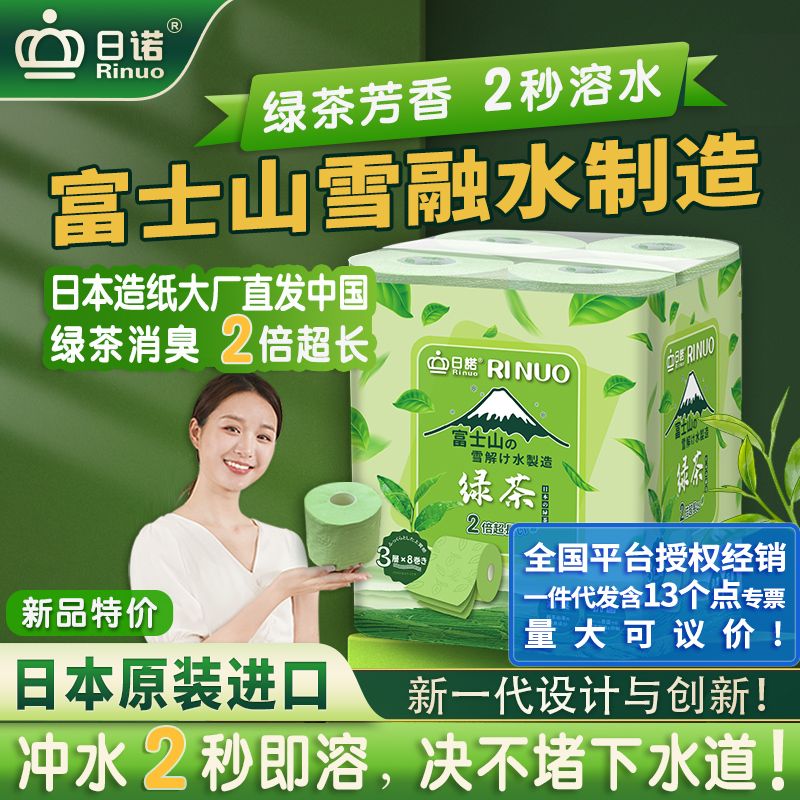 日諾日本進口有芯卷筒紙8卷綠茶芳香可溶水溶衛生紙卷紙
